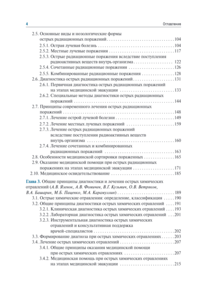 Военно-полевая терапия. Учебник — изображение 3