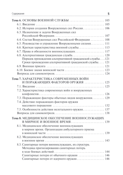 Безопасность жизнедеятельности. Учебник — изображение 4