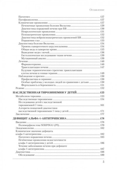 Метаболические болезни печени у детей и подростков — изображение 4