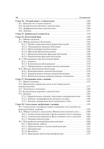 Гинекология. Учебник — изображение 9