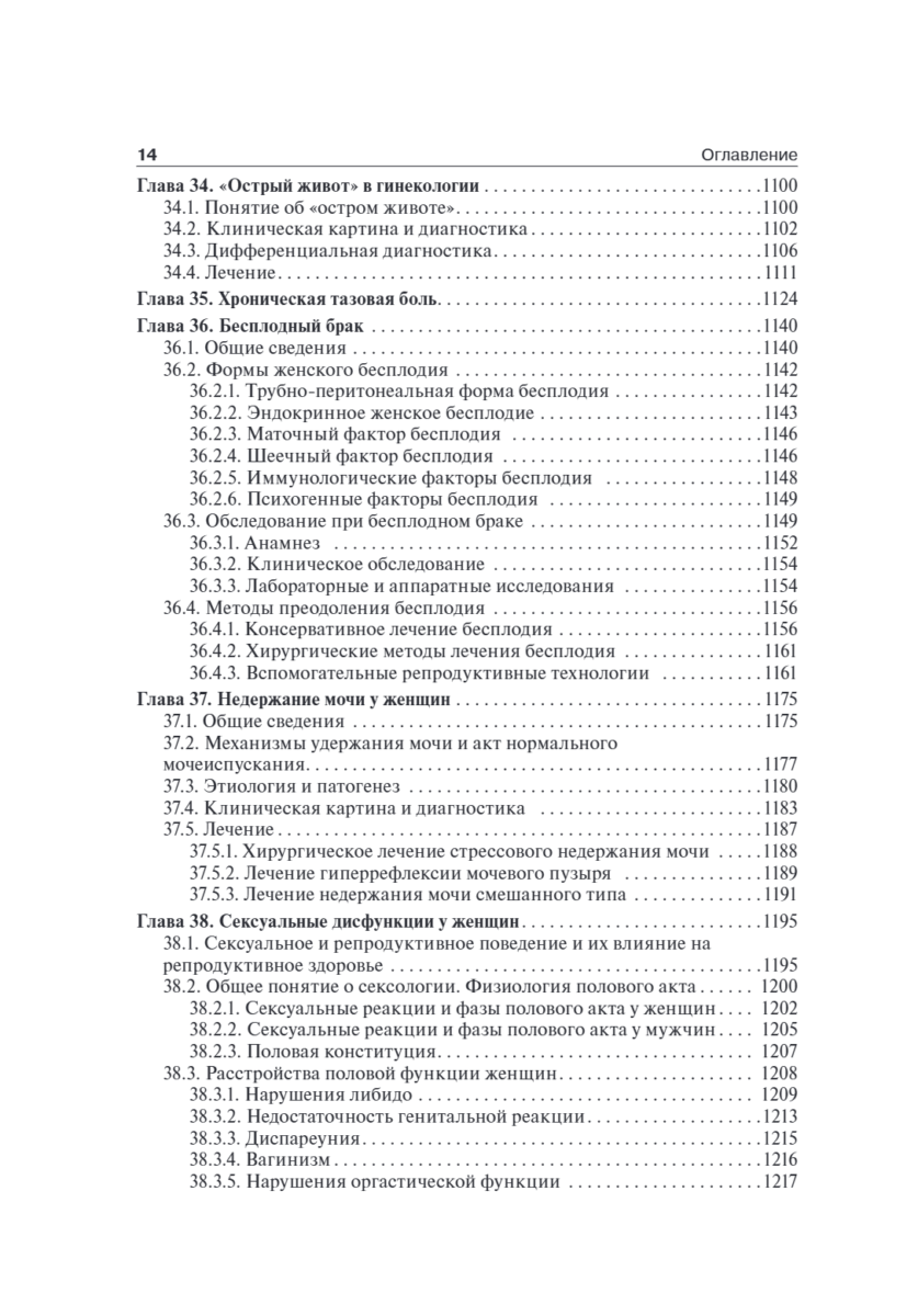 Гинекология. Учебник — изображение 9
