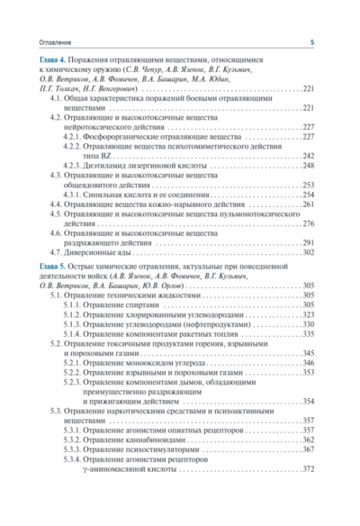 Военно-полевая терапия. Учебник — изображение 4
