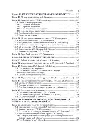 Физическая и реабилитационная медицина. Национальное руководство, 2-е издание — изображение 4
