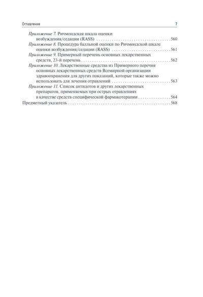 Военно-полевая терапия. Учебник — изображение 6