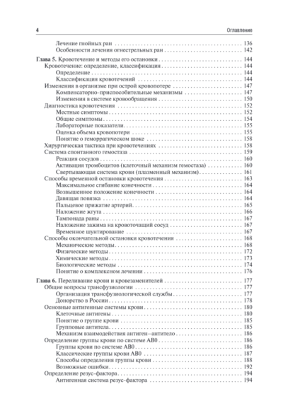 Общая хирургия. Учебник — изображение 3