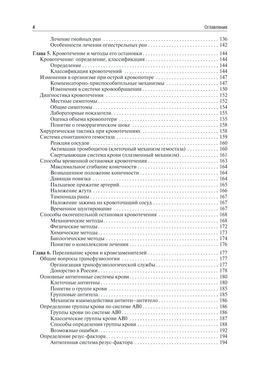 Общая хирургия. Учебник — изображение 3