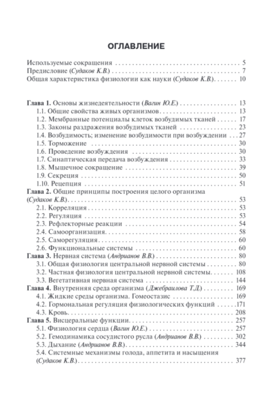 Нормальная физиология. Учебник — изображение 2