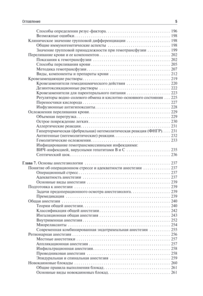 Общая хирургия. Учебник — изображение 4