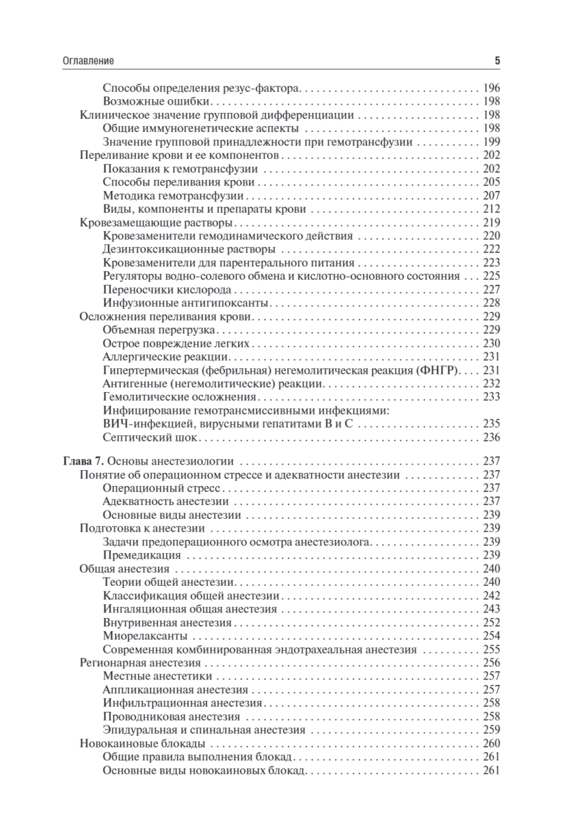 Общая хирургия. Учебник — изображение 4