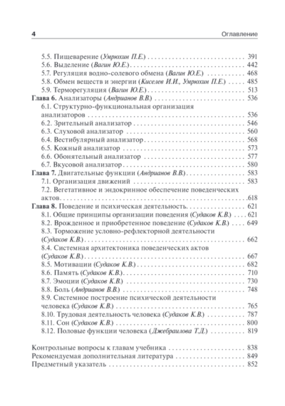 Нормальная физиология. Учебник — изображение 3