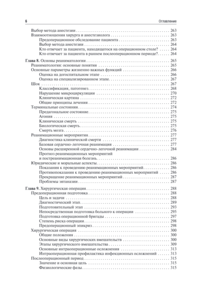 Общая хирургия. Учебник — изображение 5