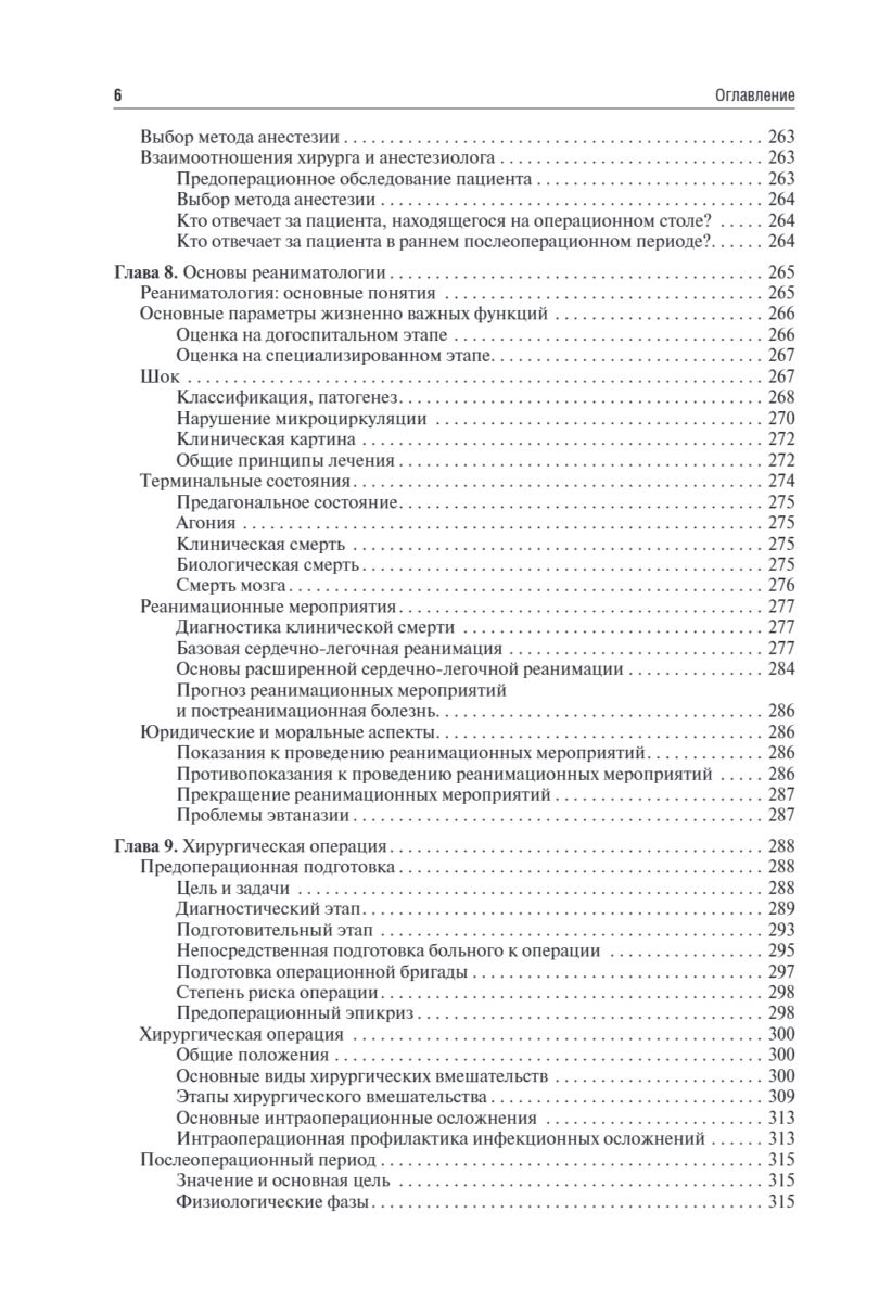 Общая хирургия. Учебник — изображение 5