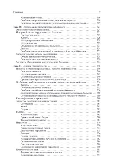 Общая хирургия. Учебник — изображение 6