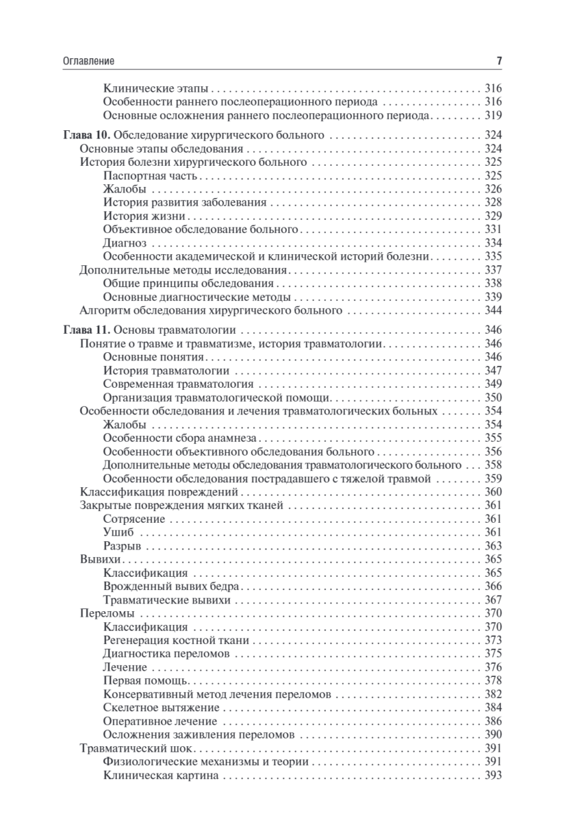 Общая хирургия. Учебник — изображение 6