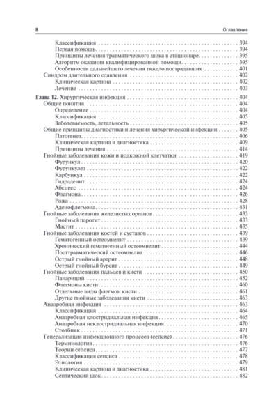 Общая хирургия. Учебник — изображение 7