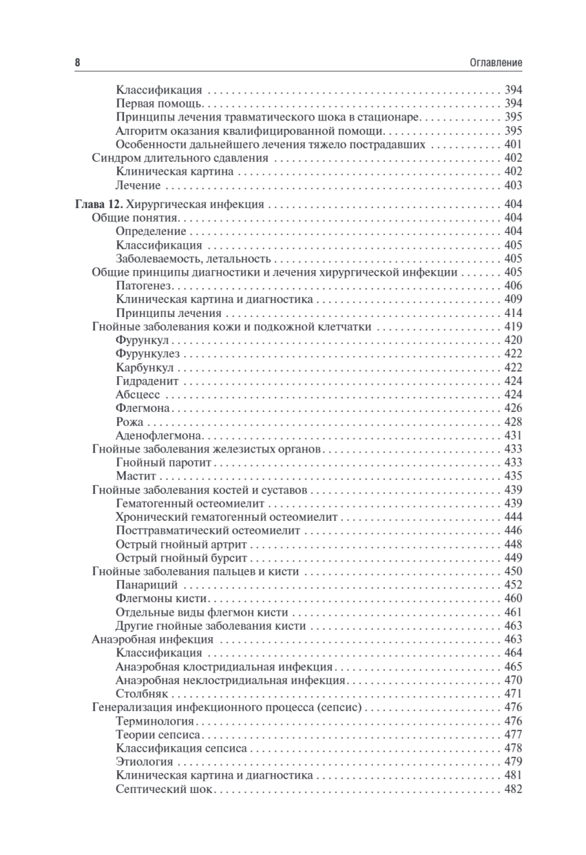 Общая хирургия. Учебник — изображение 7