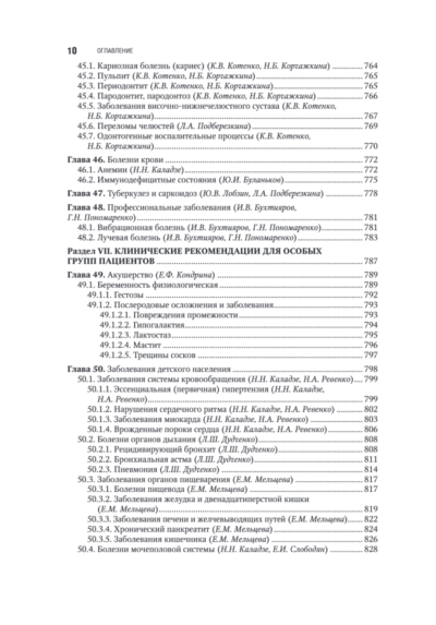 Физическая и реабилитационная медицина. Национальное руководство, 2-е издание — изображение 9