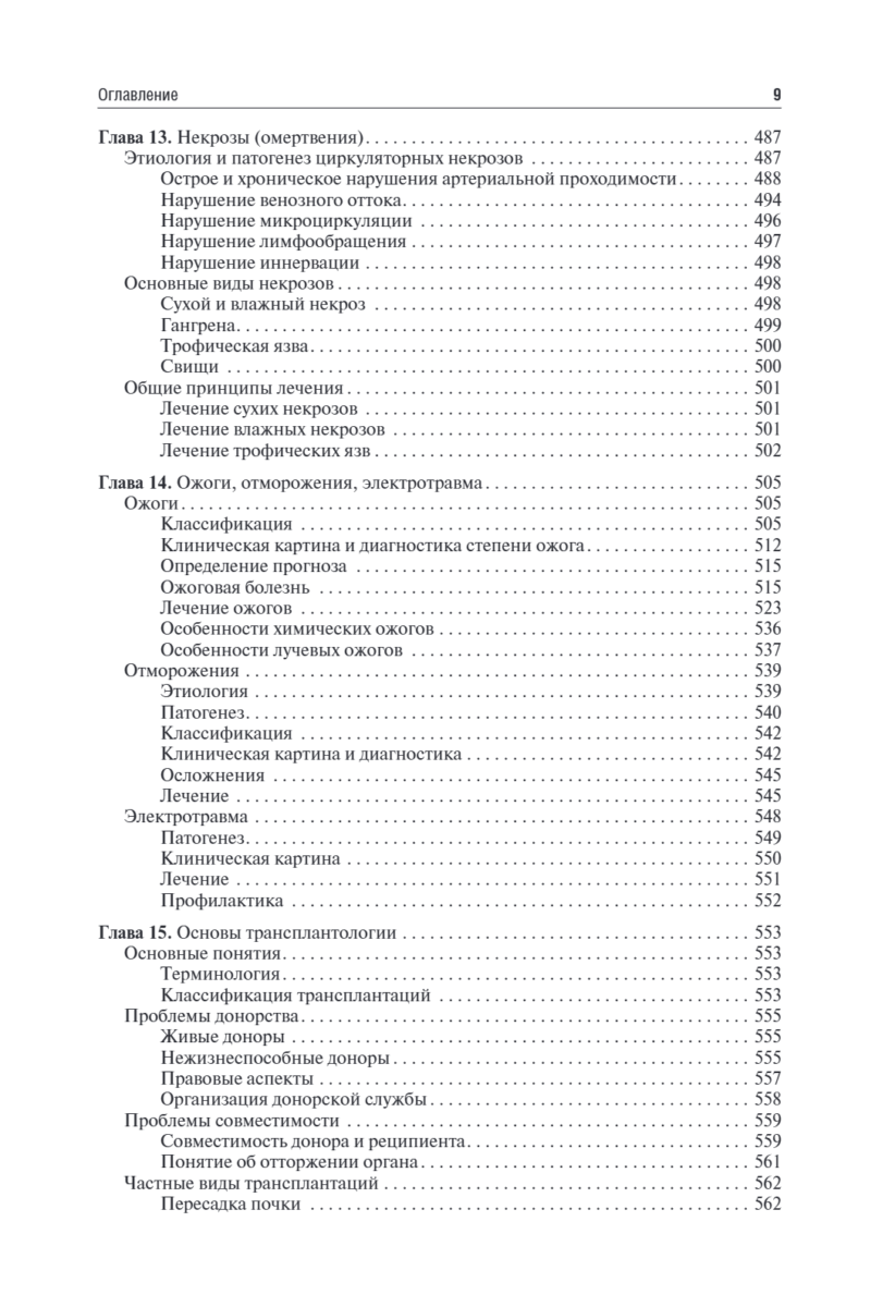 Общая хирургия. Учебник — изображение 8