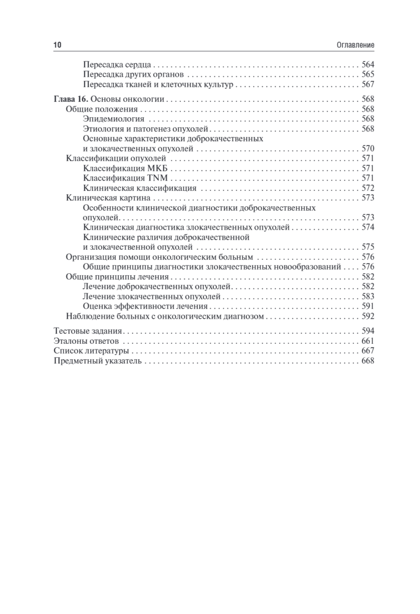 Общая хирургия. Учебник — изображение 9