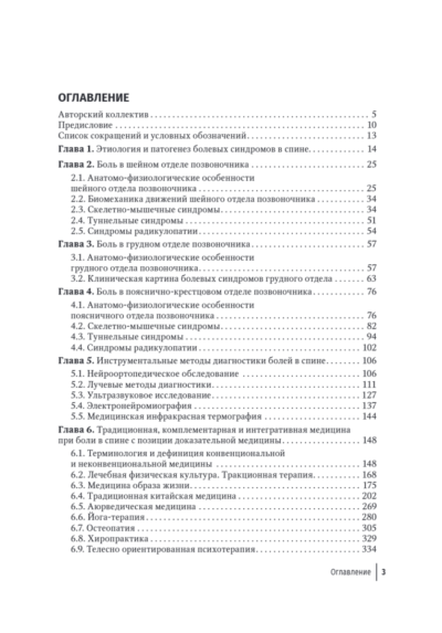 Боли в спине. Применение традиционной, комплементарной и интегративной медицины — изображение 2