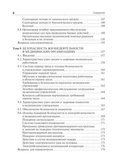 Безопасность жизнедеятельности. Учебник — изображение 5