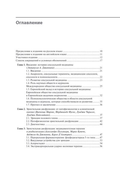 Клиническая андрология. Практическое руководство — изображение 2