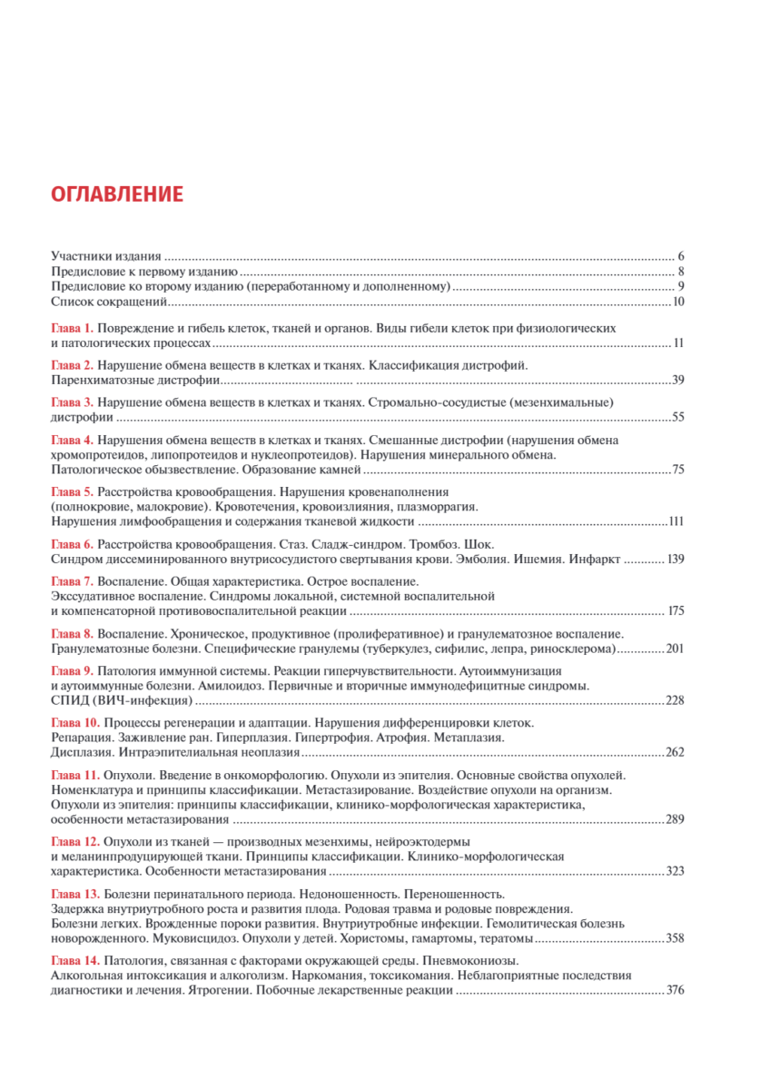 Патологическая анатомия. Атлас. Учебное пособие в 2-х томах. Том 1. Общая патологическая анатомия — изображение 2