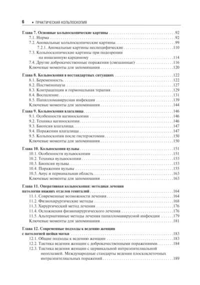 Практическая кольпоскопия. Руководство для врачей — изображение 3