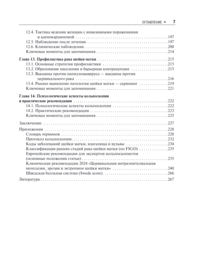 Практическая кольпоскопия. Руководство для врачей — изображение 4