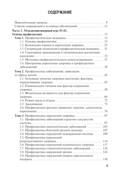Проведение профилактических мероприятий. Учебник — изображение 2