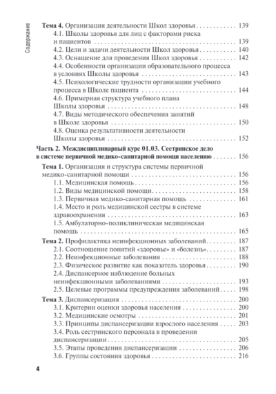 Проведение профилактических мероприятий. Учебник — изображение 3