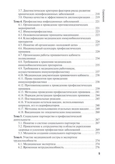 Проведение профилактических мероприятий. Учебник — изображение 4