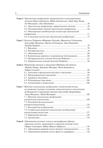 Клиническая андрология. Практическое руководство — изображение 3