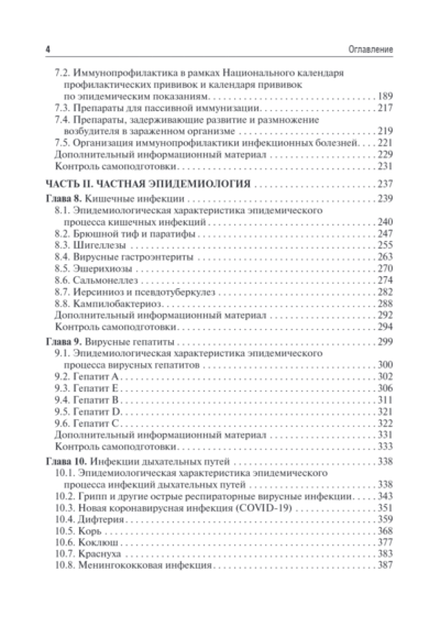 Эпидемиология инфекционных болезней. Учебное пособие — изображение 3
