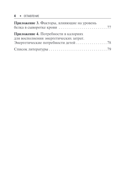 Энтеральное питание детей. Практическое руководство — изображение 3