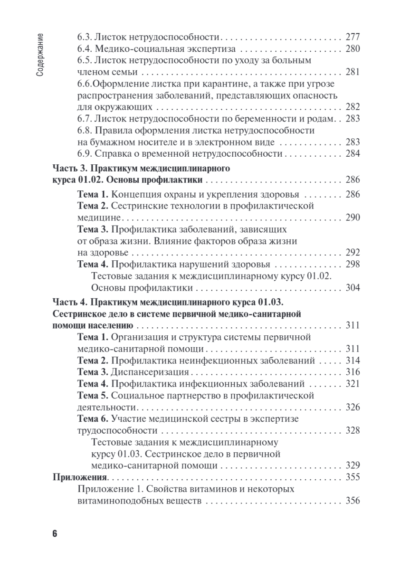 Проведение профилактических мероприятий. Учебник — изображение 5