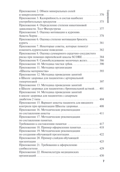 Проведение профилактических мероприятий. Учебник — изображение 6