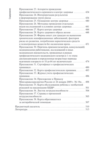 Проведение профилактических мероприятий. Учебник — изображение 7
