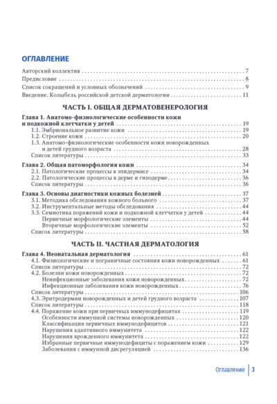 Детская дерматология. Руководство для врачей — изображение 2