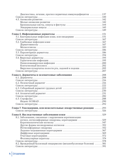 Детская дерматология. Руководство для врачей — изображение 3