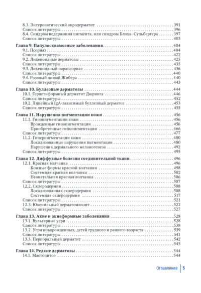 Детская дерматология. Руководство для врачей — изображение 4