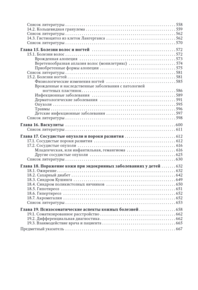 Детская дерматология. Руководство для врачей — изображение 5