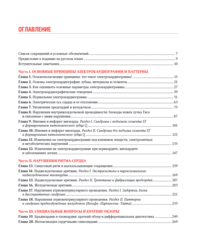 Клиническая электрокардиография по Голдбергеру — изображение 2