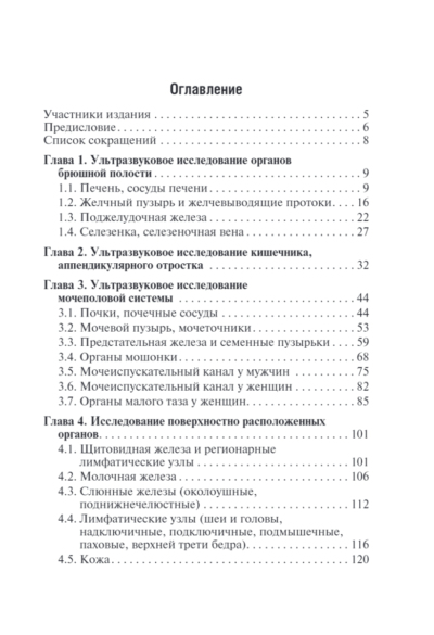 Ультразвуковая диагностика. Карманный атлас — изображение 2
