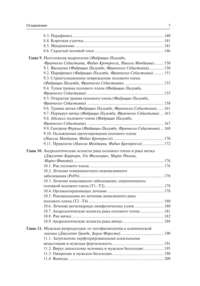 Клиническая андрология. Практическое руководство — изображение 4