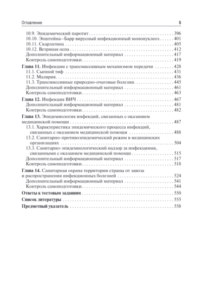 Эпидемиология инфекционных болезней. Учебное пособие — изображение 4