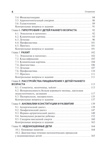 Диагностика и лечение пациентов детского возраста. Учебник — изображение 3