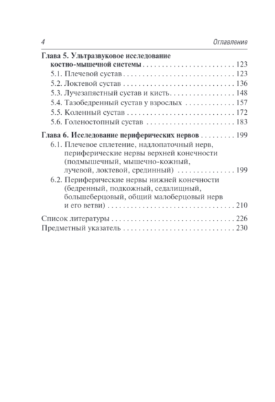 Ультразвуковая диагностика. Карманный атлас — изображение 3