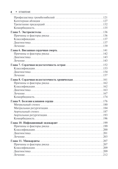 Клинические рекомендации по кардиологии и коморбидным болезням — изображение 3