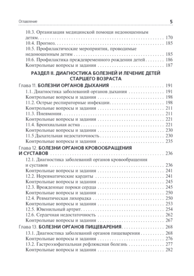 Диагностика и лечение пациентов детского возраста. Учебник — изображение 4